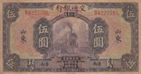 p146Cd from China: 5 Yuan from 1927