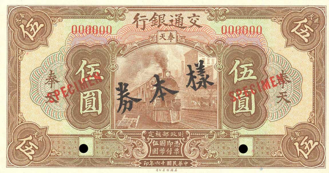 Front of China p146s: 5 Yuan from 1927