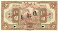 p146s from China: 5 Yuan from 1927