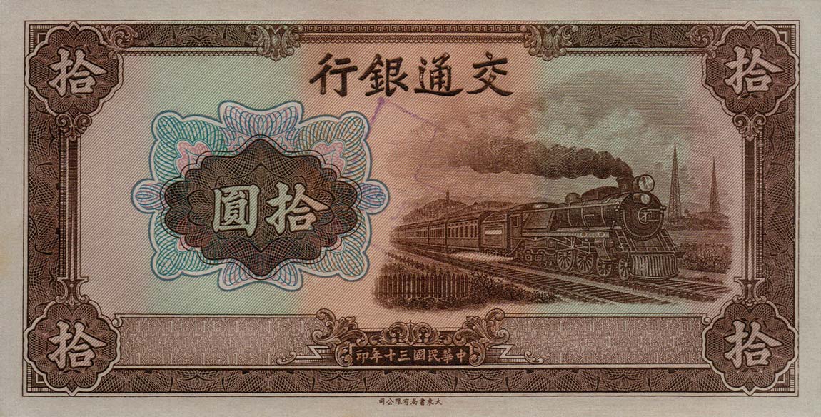 Front of China p159f: 10 Yuan from 1941