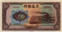 Gallery image for China p159s: 10 Yuan
