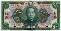 p175d from China: 5 Dollars from 1923