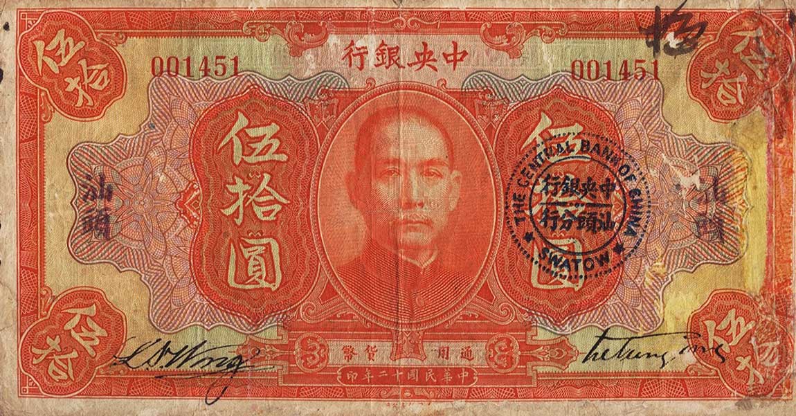 Front of China p178b: 50 Dollars from 1923
