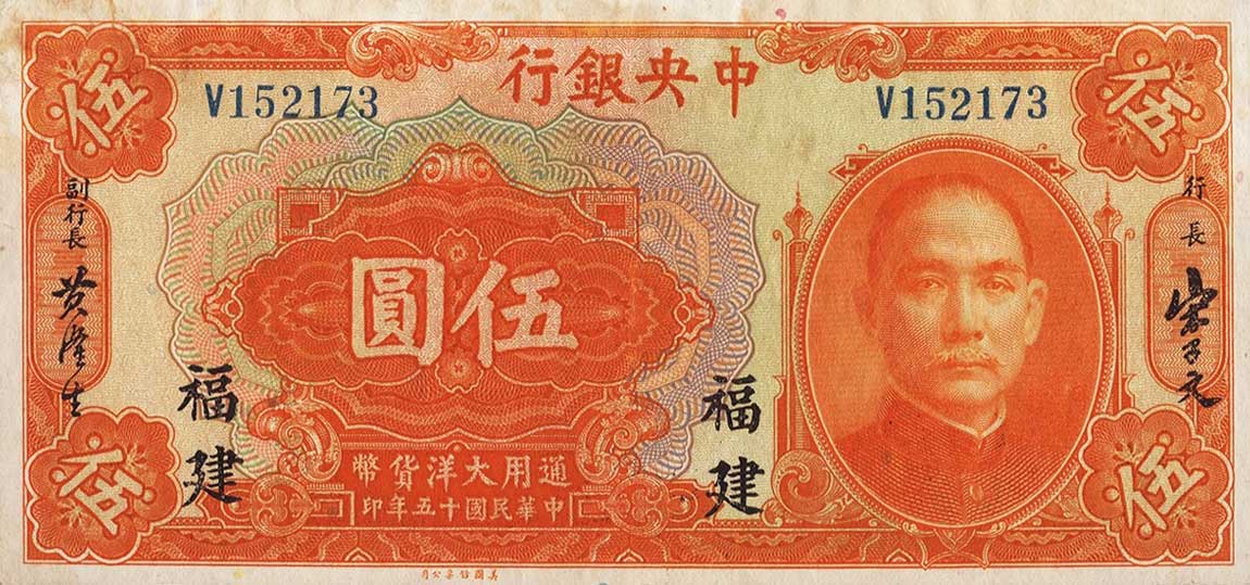 Front of China p183b: 5 Dollars from 1926