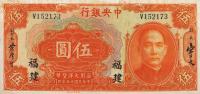 p183b from China: 5 Dollars from 1926