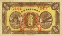 Gallery image for China p185a: 1 Dollar