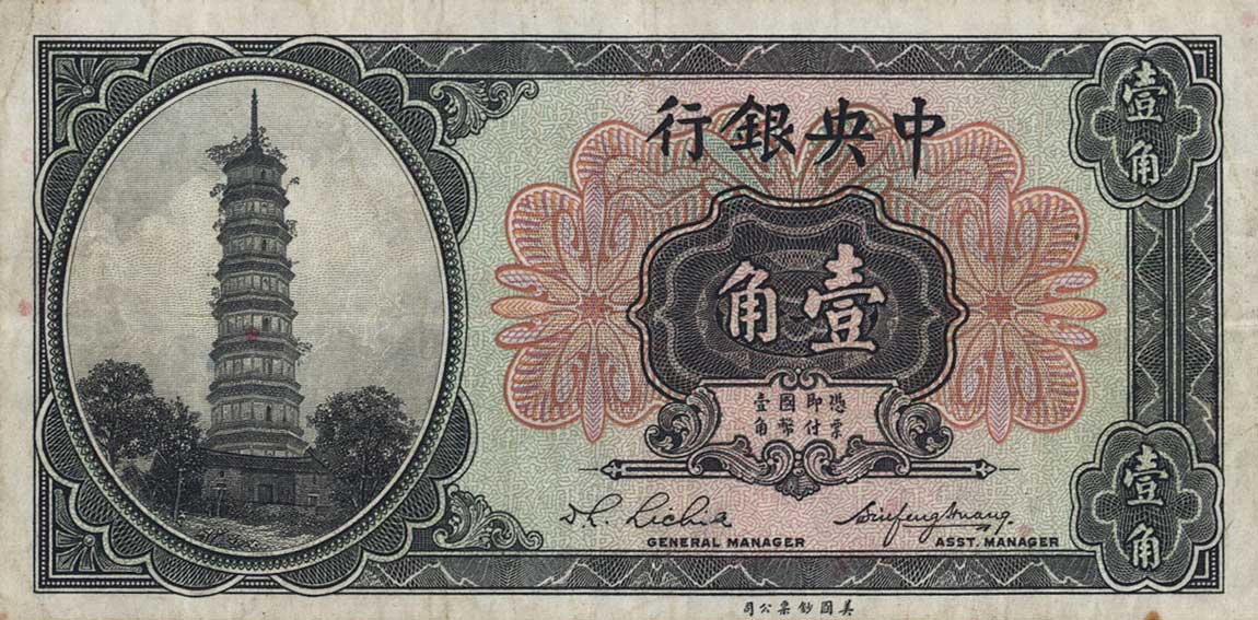 Front of China p193a: 1 Chiao from 1924