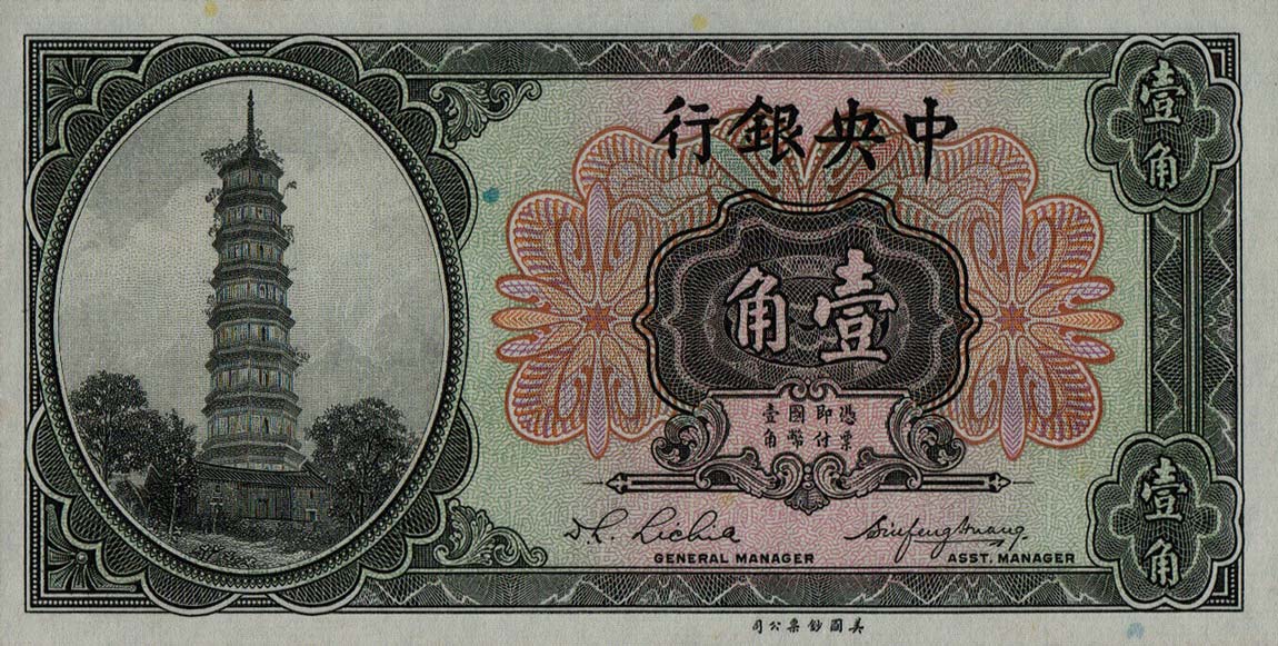 Front of China p193b: 1 Chiao from 1924