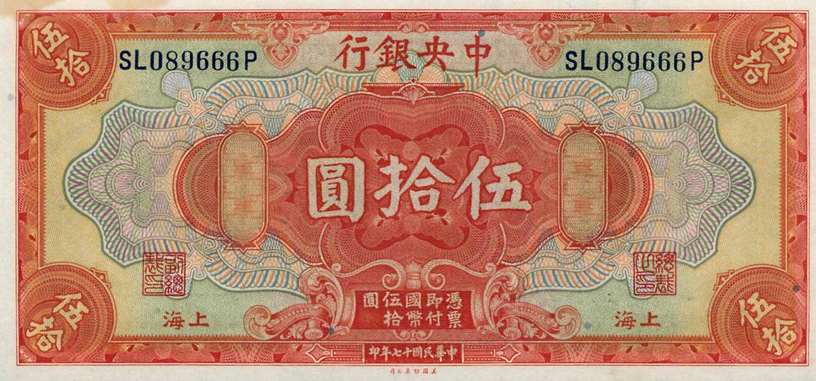 Front of China p198c: 50 Dollars from 1928