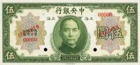 p200s1 from China: 5 Dollars from 1930