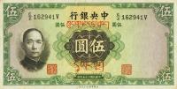 p217d from China: 5 Yuan from 1936