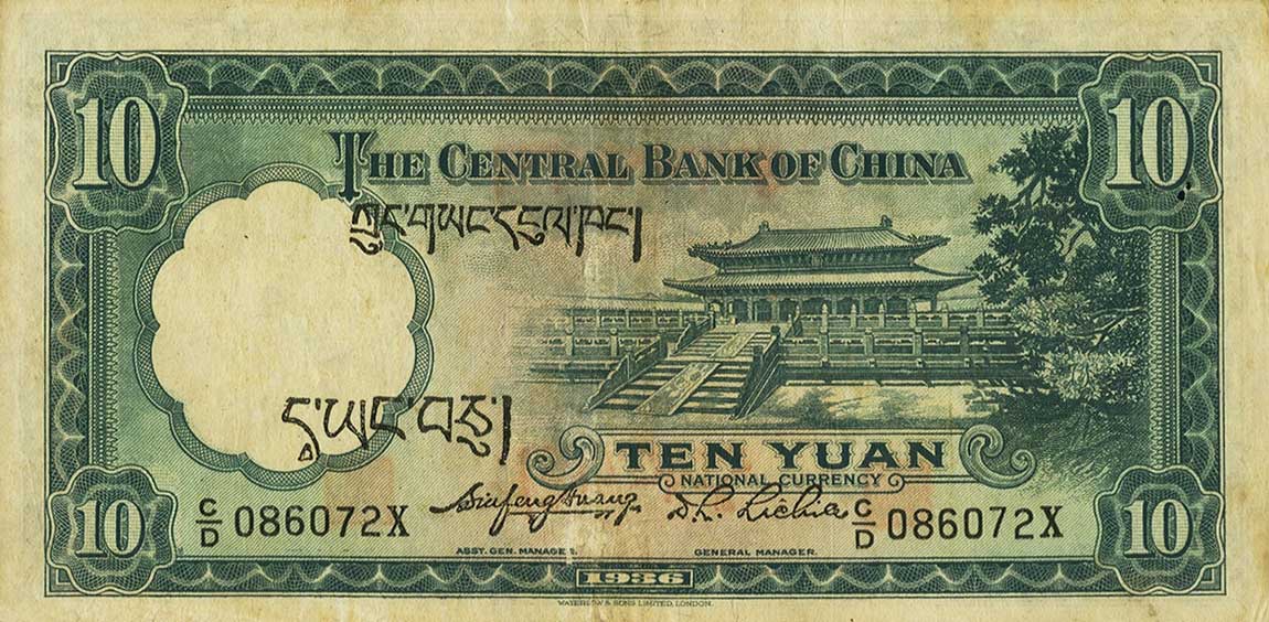 Back of China p218f: 10 Yuan from 1936