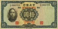 p218f from China: 10 Yuan from 1936