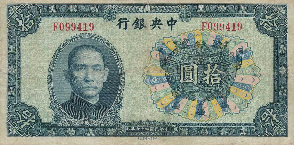 Front of China p223a: 10 Yuan from 1937