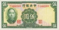 p233 from China: 5 Yuan from 1941