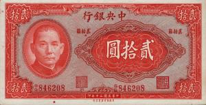 Gallery image for China p240b: 20 Yuan