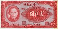 Gallery image for China p240c: 20 Yuan