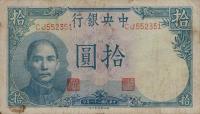 Gallery image for China p245a: 10 Yuan