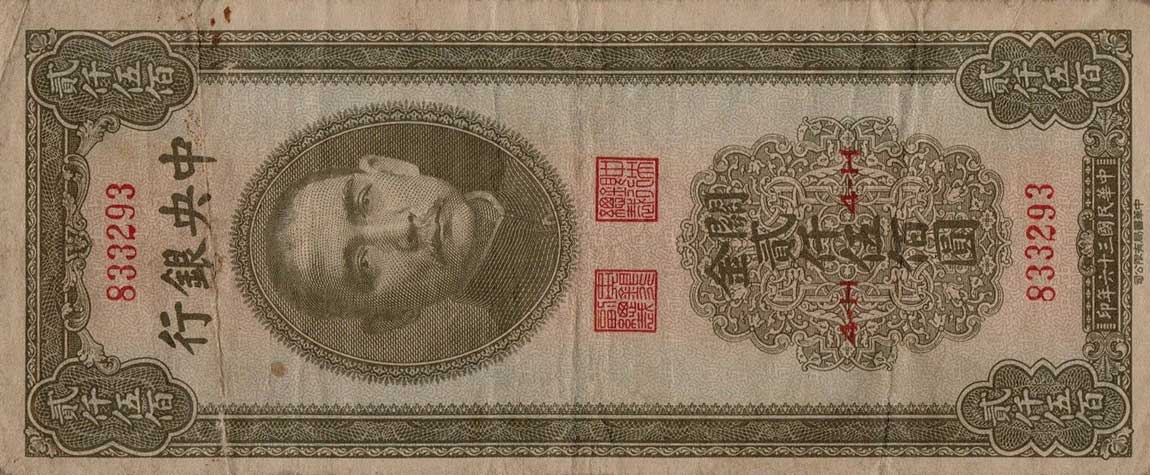 Front of China p345: 2500 Customs Gold Units from 1947