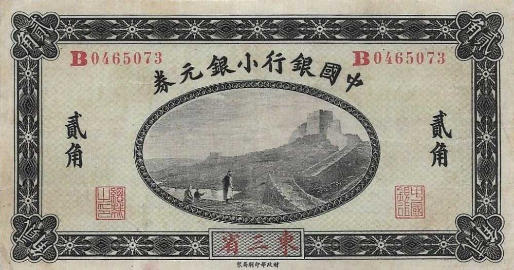 Front of China p36c: 20 Cents from 1914