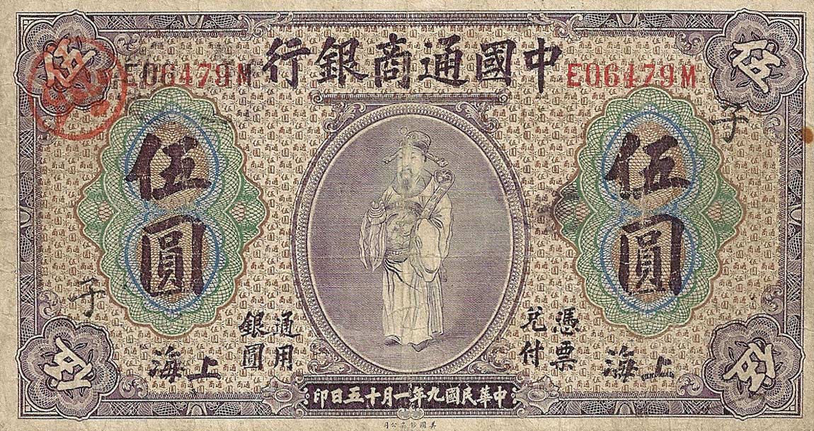 Front of China p3a: 5 Dollars from 1920