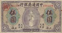 Gallery image for China p3a: 5 Dollars
