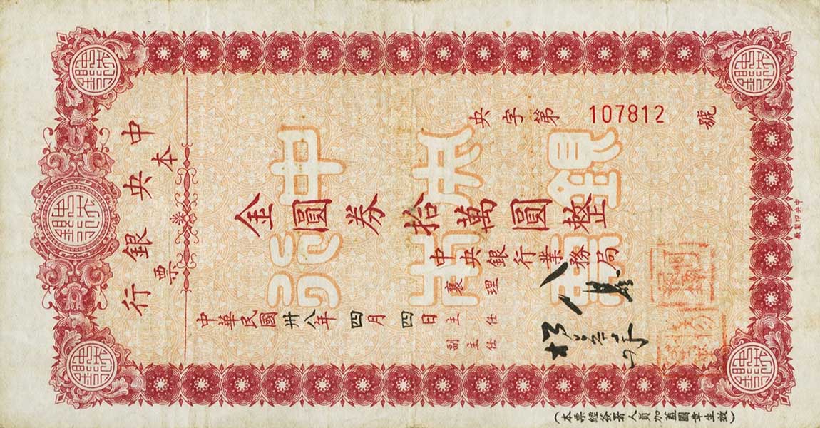 Front of China p449A: 10000 Yuan from 1949