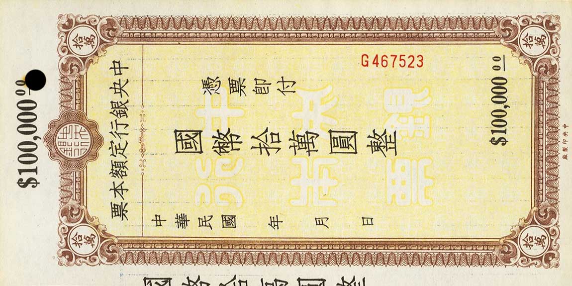 Front of China p450G: 100000 Yuan from 1949