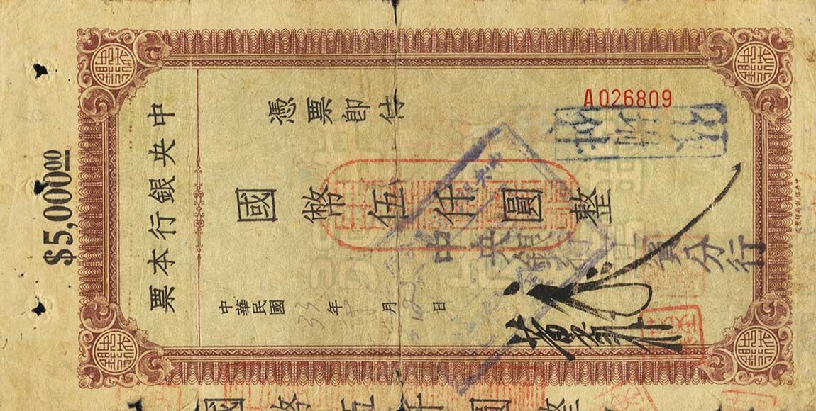 Front of China p450T: 5000 Yuan from 1944