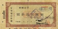 p450T from China: 5000 Yuan from 1944