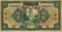 p467a from China: 5 Yuan from 1940