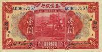Gallery image for China p491b: 1 Yuan