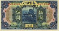 Gallery image for China p493a: 5 Yuan