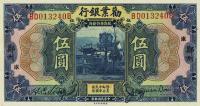 Gallery image for China p493b: 5 Yuan