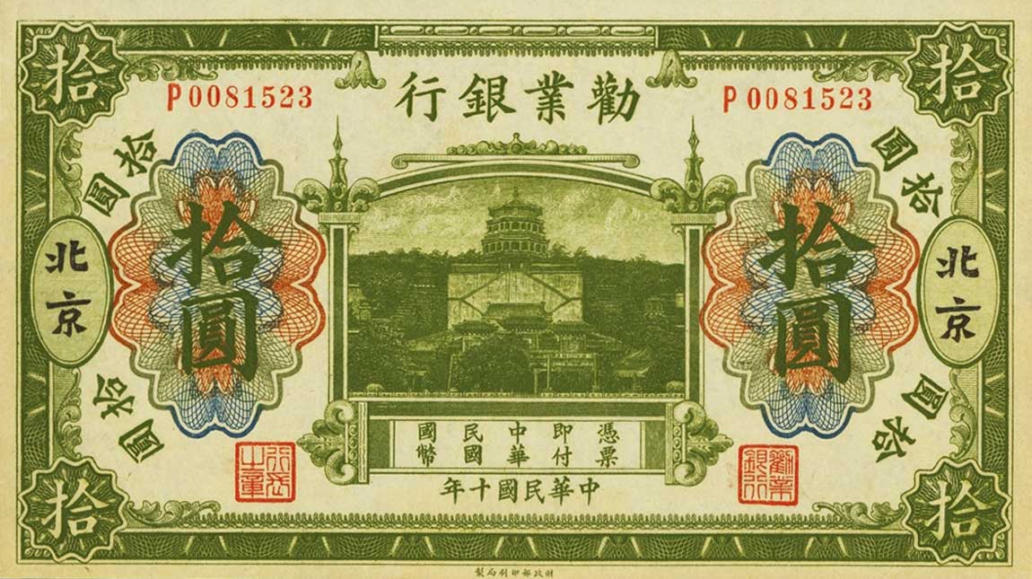 Front of China p496a: 10 Yuan from 1921