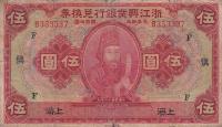 p518a from China: 5 Dollars from 1923
