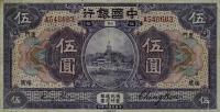 Gallery image for China p52a: 5 Dollars