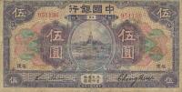 Gallery image for China p52e: 5 Dollars
