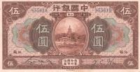 Gallery image for China p52i: 5 Dollars