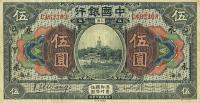 p52k from China: 5 Dollars from 1918