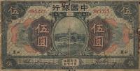 Gallery image for China p52n: 5 Dollars