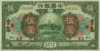 Gallery image for China p52s: 5 Dollars