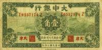 p551b from China: 10 Cents from 1921