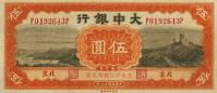 p565 from China: 5 Yuan from 1938