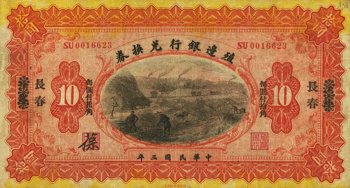Front of China p568c: 10 Dollars from 1914