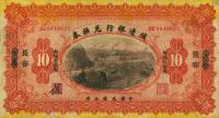 Gallery image for China p568c: 10 Dollars