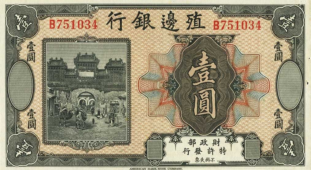 Front of China p582r: 1 Dollar from 1916