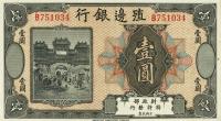 p582r from China: 1 Dollar from 1916