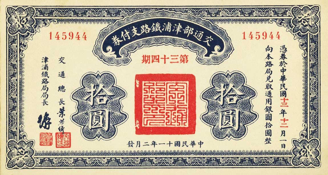 Front of China p585C: 10 Dollars from 1922