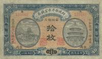 p599a from China: 10 Coppers from 1915